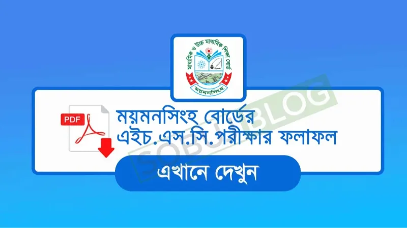 fast HSC Result Mymensingh Board ফলাফল দেখুন সহজেই