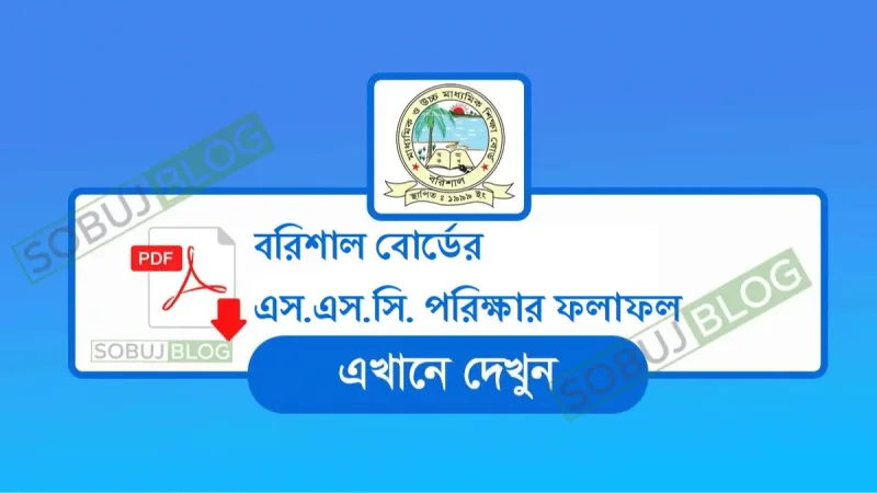 Barisal Board SSC Result 2026 with Full Marksheet & SMS Method