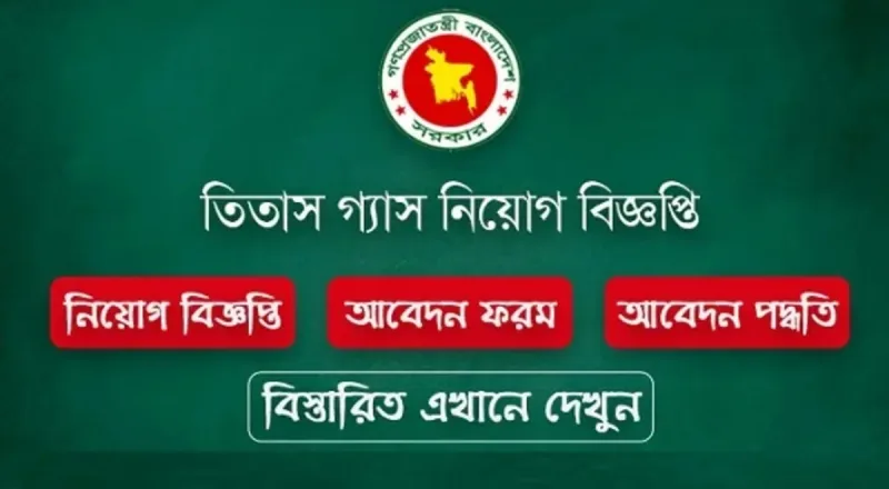 Titas Gas Job Circular 2026: তিতাস গ্যাস নিয়োগ বিজ্ঞপ্তি (পদ সংখ্যা ১৩৫ জন)