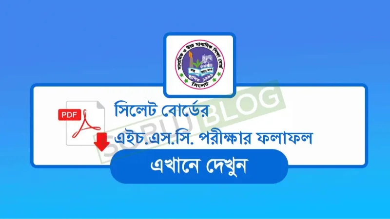 HSC Result Sylhet Board সিলেট বোর্ডের ফলাফল দেখুন