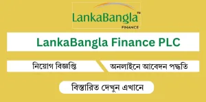 LankaBangla Job Circular 2026