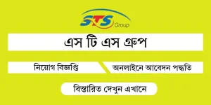 STS Group Job Circular 2026 - www.stsgroupbd.com